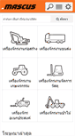 Mobile Screenshot of mascus.co.th